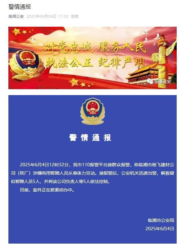 湖南一砖厂涉嫌利用智障人员劳动 警方：5人被救<strong></p>
<p>虚拟币eos</strong>，5人被控制