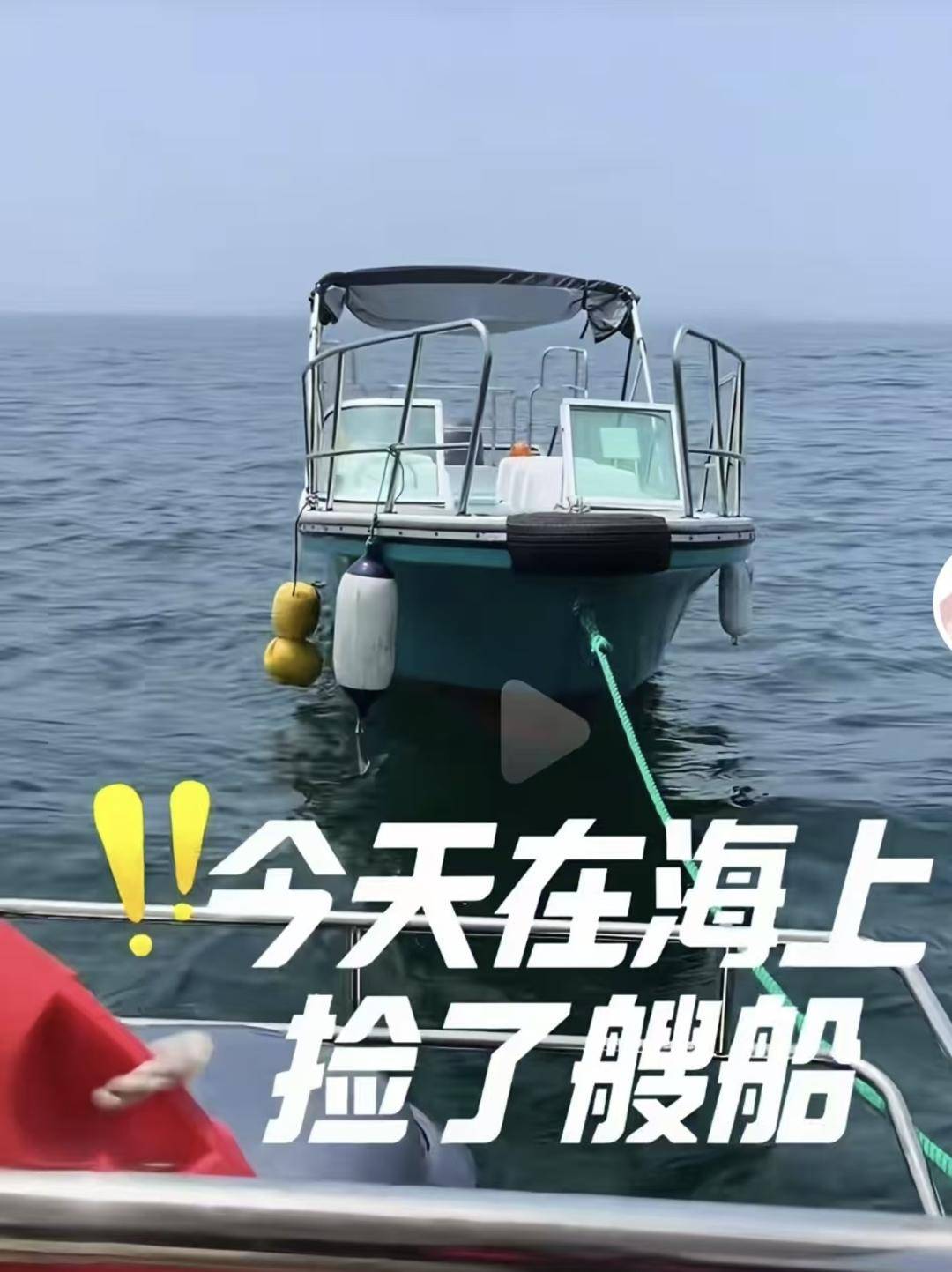 威海市有人在海上捡了艘空船<strong></p>
<p>虚拟币曝光</strong>？多方回应：系拍摄娱乐视频