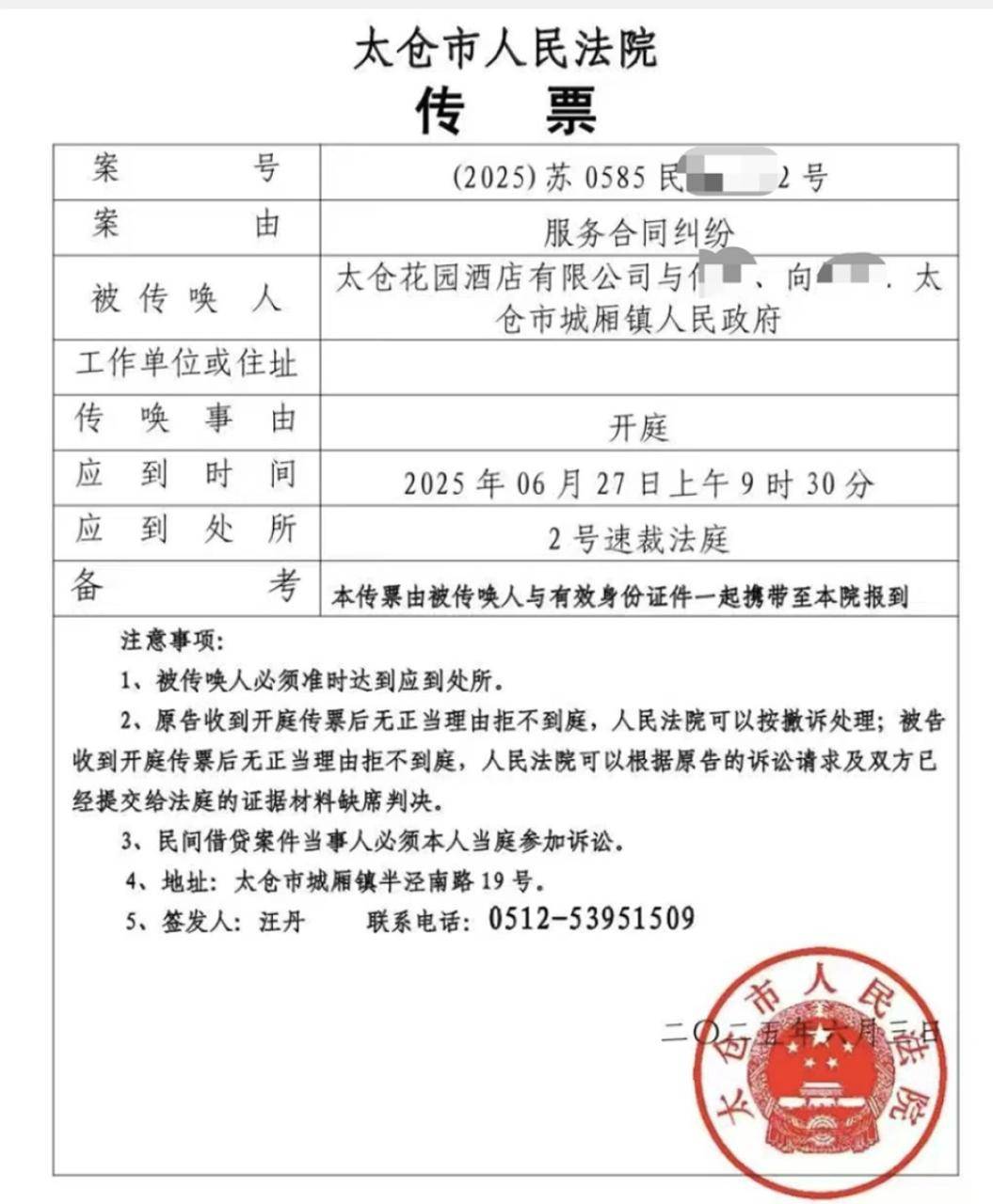 已撤诉！苏州一镇政府安排“飞机坠毁事故”死者家属住宿<strong></p>
<p>虚拟币私募</strong>，3年后酒店向家属追索13万