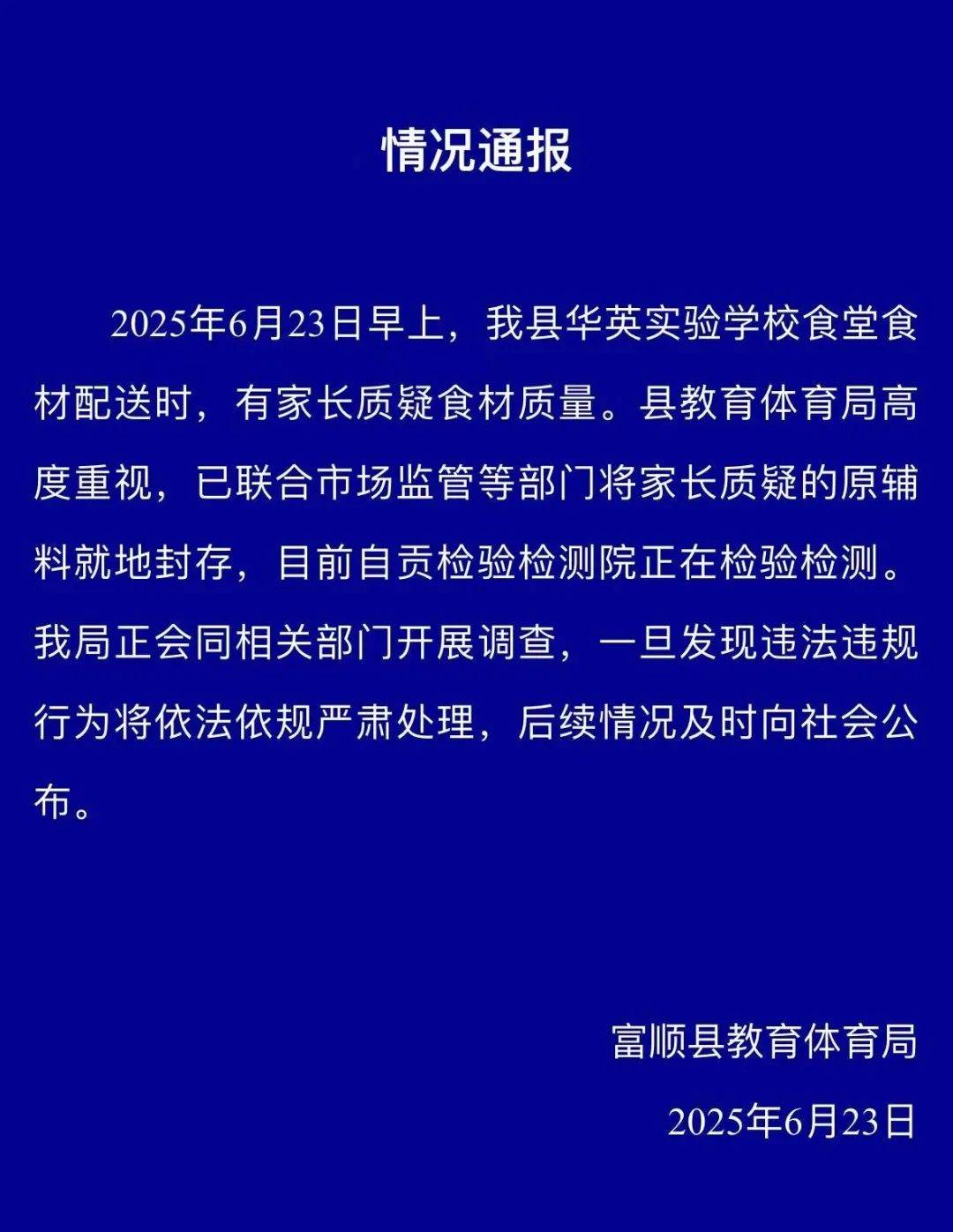 四川自贡一小学被曝使用发臭猪肉<strong></p>
<p>虚拟币预测</strong>，官方通报：已封存，正在检测