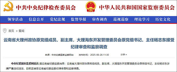 大理市委原书记席杨志东二次被查<strong></p>
<p>虚拟币概念股</strong>，20年多前因超标车被降职