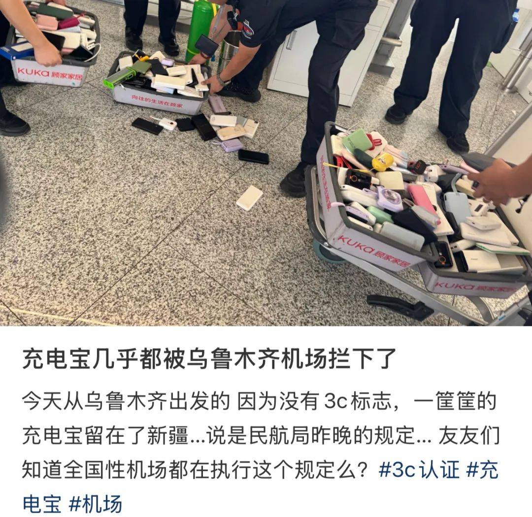“成筐的充电宝被拦下”<strong></p>
<p>虚拟币概念股</strong>！民航局紧急通知：本周六实施