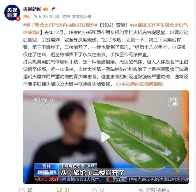 警醒<strong></p>
<p>虚拟币概念股</strong>！18岁男子吸食火机气体再抽烟引发爆炸