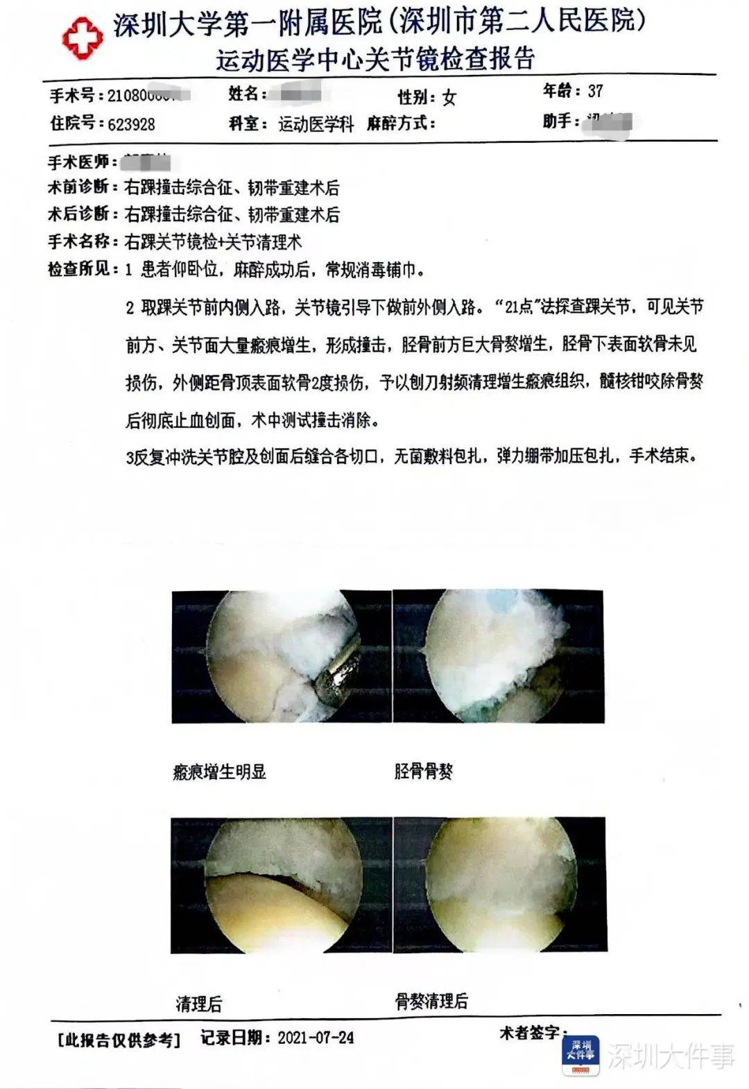“一走路就痛”！女子脚踝受伤遭漏诊<strong></p>
<p>虚拟币查询</strong>，治了7年没好！深圳一医院被告上法庭
