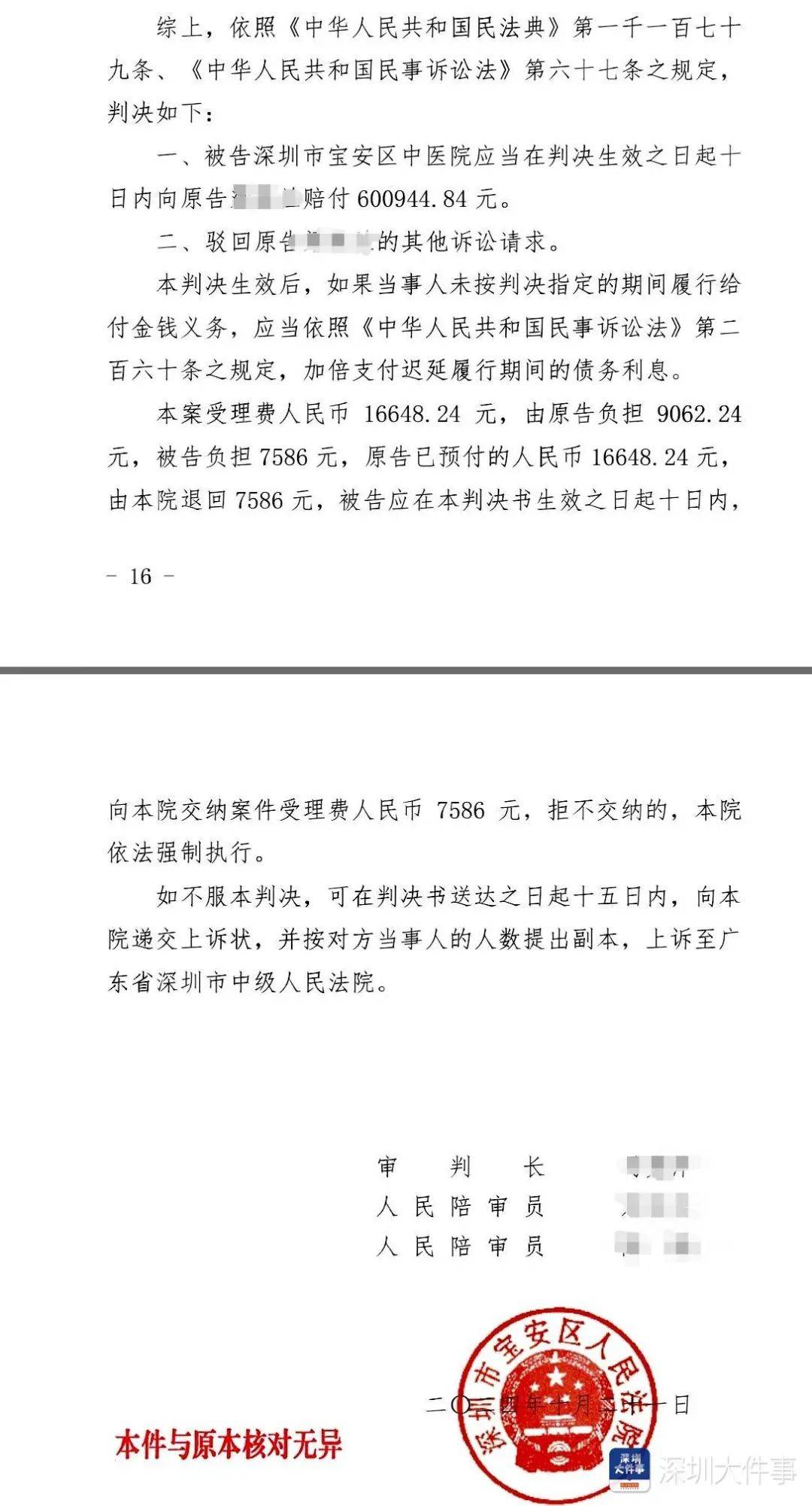 “一走路就痛”！女子脚踝受伤遭漏诊<strong></p>
<p>虚拟币查询</strong>，治了7年没好！深圳一医院被告上法庭