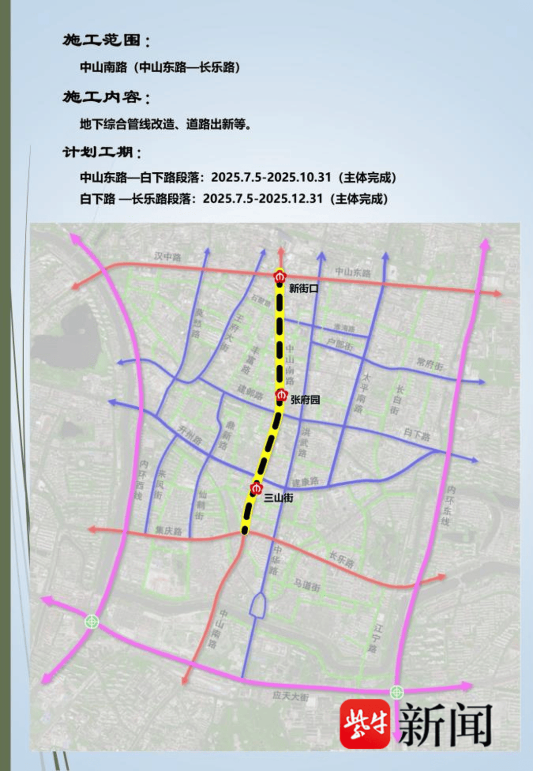 注意！南京中山南路16年来将首次大修<strong></p>
<p>阿里巴巴虚拟币</strong>，绕行指南公布