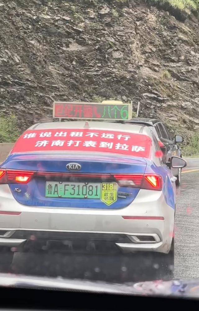 鲁A出租车惊现拉萨：两名乘客是山师研究生<strong></p>
<p>虚拟q币卡</strong>，目前打表价显示1万多