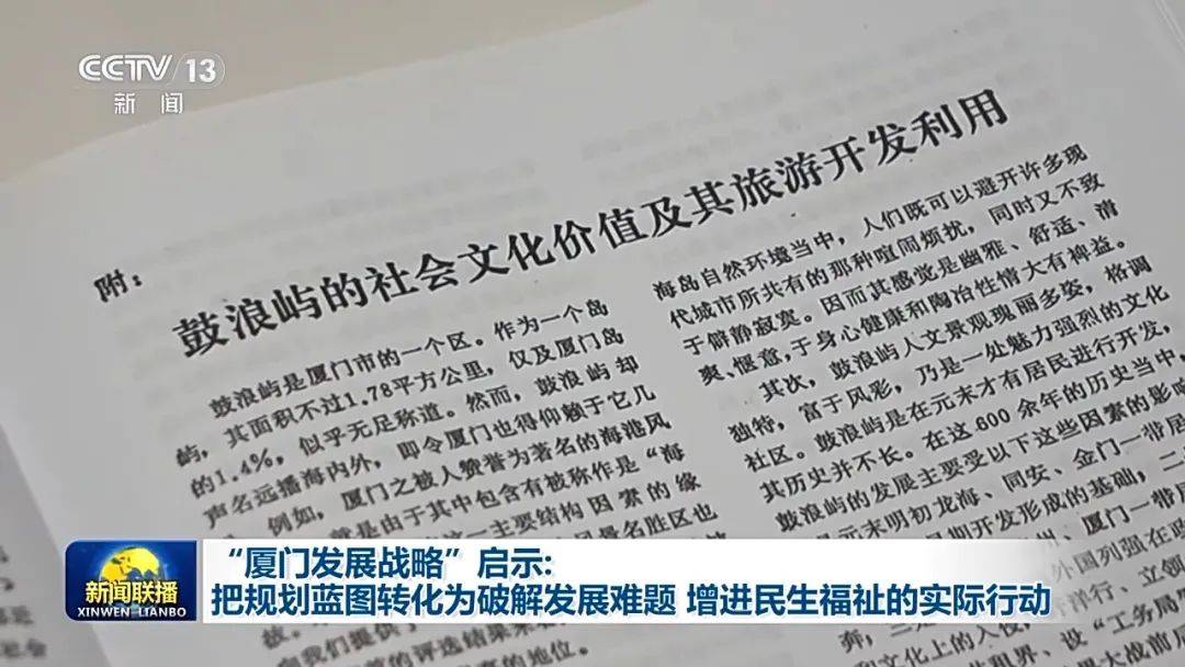 连续三天<strong></p>
<p>虚拟q币卡</strong>！央视《新闻联播》高频聚焦“厦门发展战略”启示