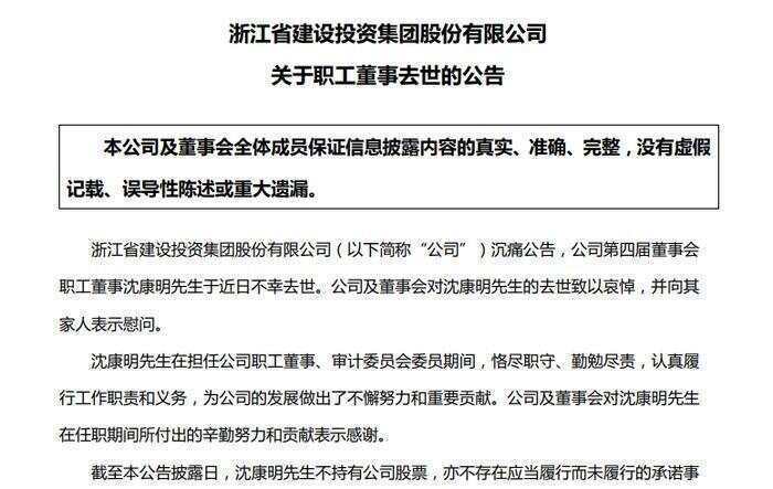 百亿市值上市公司董事疑似坠楼去世<strong></p>
<p>虚拟q币卡</strong>，年仅54岁