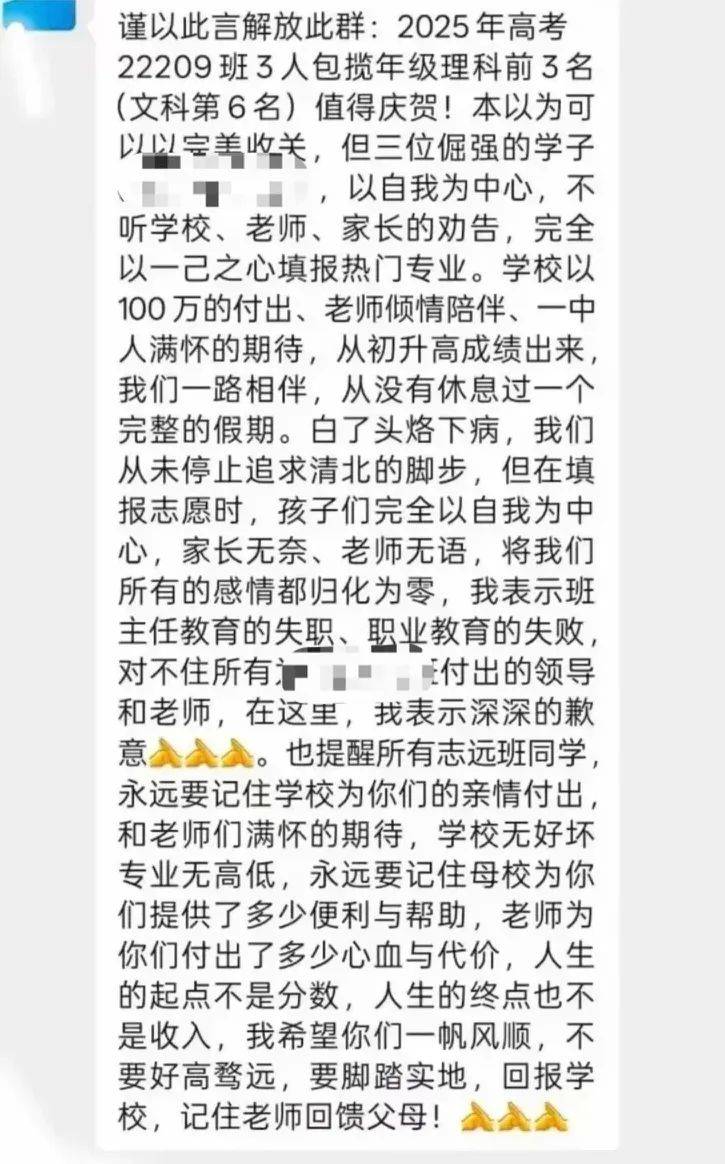 一中学因学生未填报北大清华<strong></p>
<p>虚拟q币卡</strong>，老师大怒解散微信群，教育局：正在处理