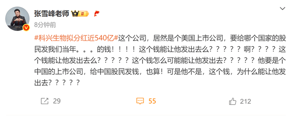 疫苗之王科兴生物拟分红近540亿<strong></p>
<p>有潜力虚拟币</strong>！张雪峰灵魂拷问：要给哪国的股民发我们当年的钱