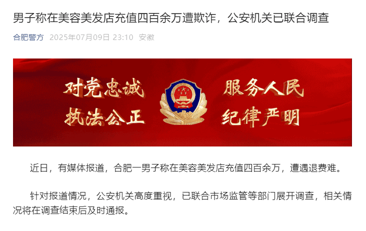 男子美发店充值四百余万遭退费难<strong></p>
<p>有潜力虚拟币</strong>，警方介入