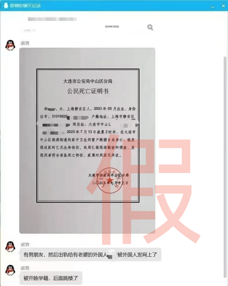 大连工业大学隐私视频泄露女生已轻生<strong></p>
<p>虚拟币收录</strong>？大连公安：网传“死亡证明书”系伪造