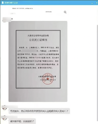 女大学生被大连工业大学开除后跳楼自杀？当地：初步核实虚假<strong></p>
<p>虚拟币收录</strong>，伪造公安文书将依法处理