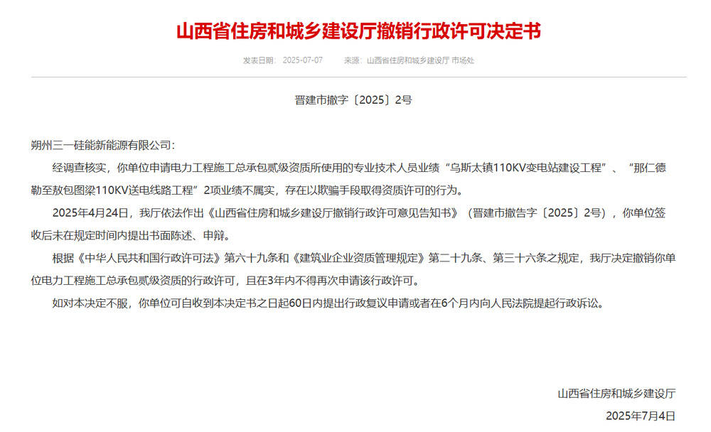 以欺骗手段取得资质<strong></p>
<p>虚拟币设计</strong>，山西省住建厅连发6则撤销行政许可决定书