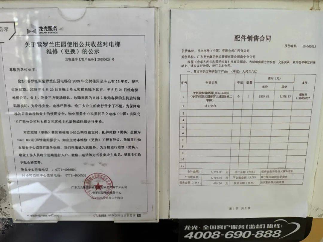 电梯更换单根钢丝要5万多元<strong></p>
<p>虚拟币设计</strong>！南宁一小区业主质疑物管“维修套利”