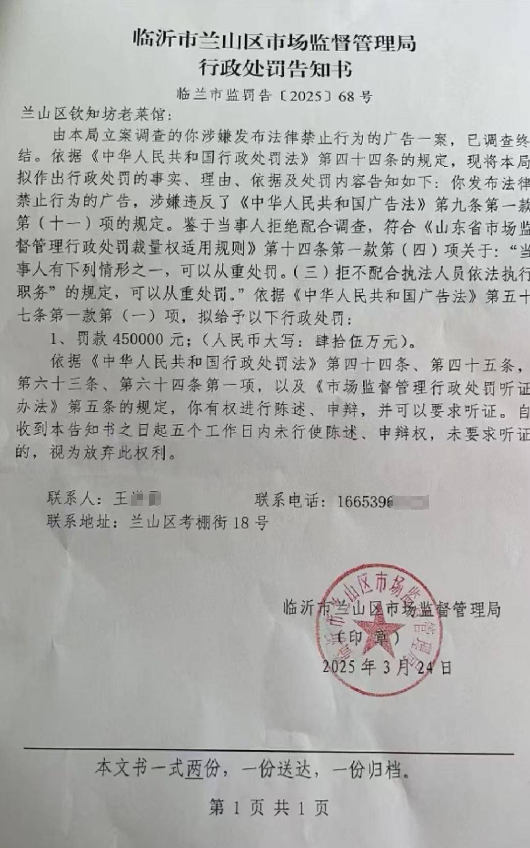 山东临沂通报“蛤蟆汤”饭店被拟罚45万：撤销处罚<strong></p>
<p>虚拟币设计</strong>，5人停职