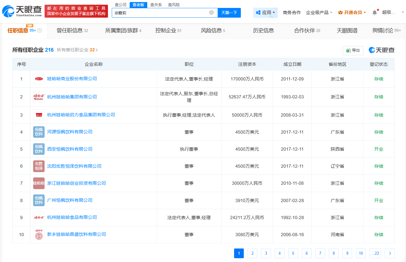 娃哈哈创始人宗庆后的女儿宗馥莉名下多家娃哈哈公司更名为宏胜<strong></p>
<p>虚拟币设计</strong>！被三名自称“同父异母弟妹”在香港法庭起诉