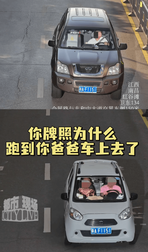 儿子报警车辆被套牌<strong></p>
<p>游戏点虚拟币</strong>，交警一查惊呆：套牌的是你亲爹！
