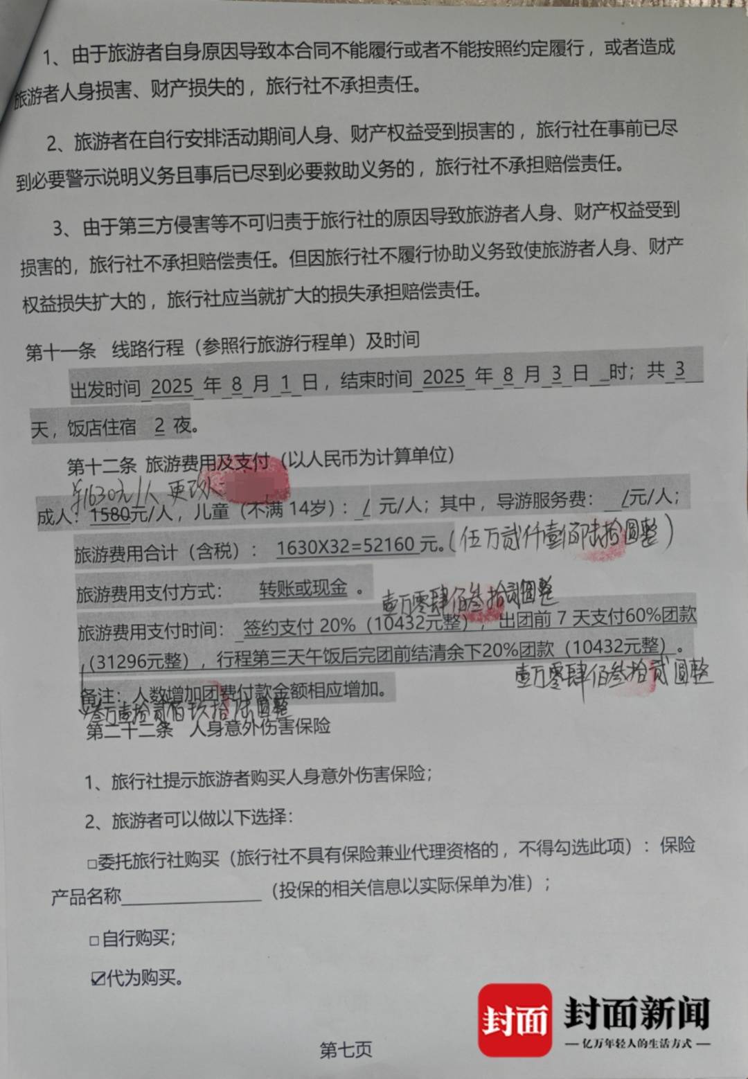 成都一男子因提前一个月取消行程<strong></p>
<p>虚拟币直播</strong>，被旅行社索要万元违约金？当地文旅局已介入