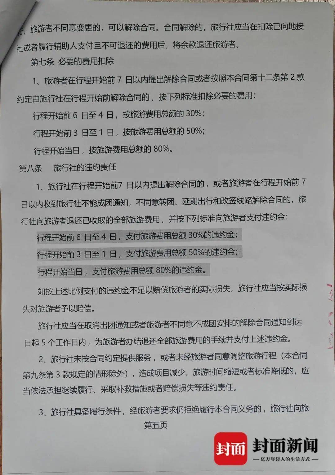 成都一男子因提前一个月取消行程<strong></p>
<p>虚拟币直播</strong>，被旅行社索要万元违约金？当地文旅局已介入