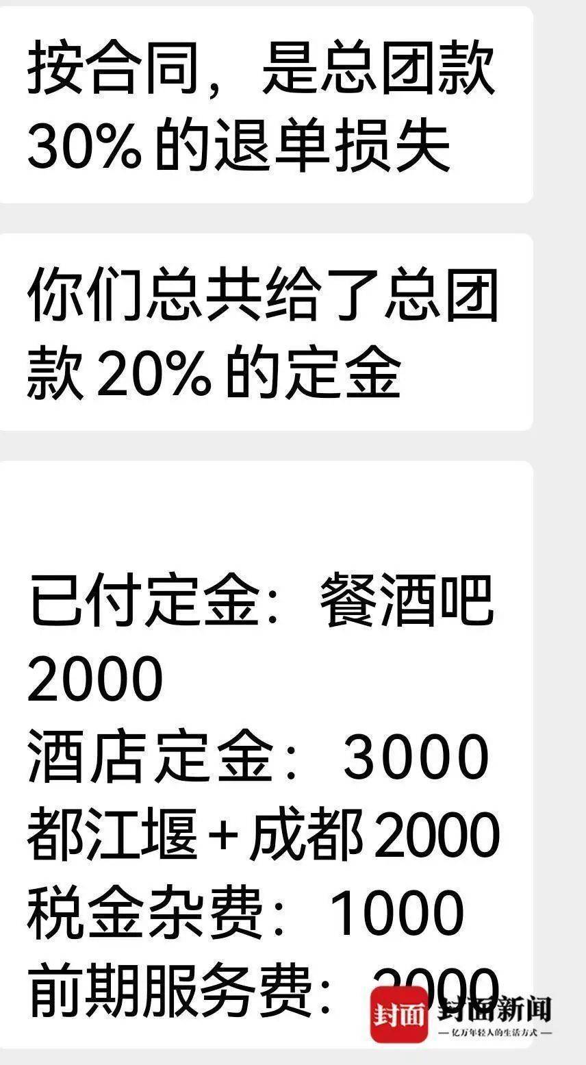成都一男子因提前一个月取消行程<strong></p>
<p>虚拟币直播</strong>，被旅行社索要万元违约金？当地文旅局已介入