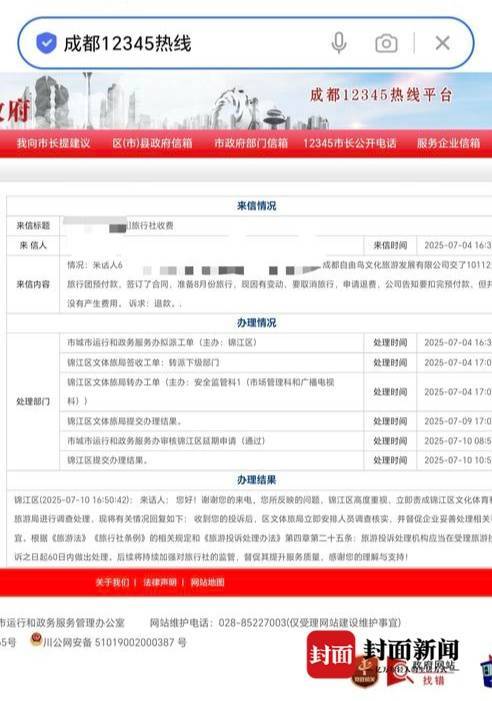 成都一男子因提前一个月取消行程<strong></p>
<p>虚拟币直播</strong>，被旅行社索要万元违约金？当地文旅局已介入