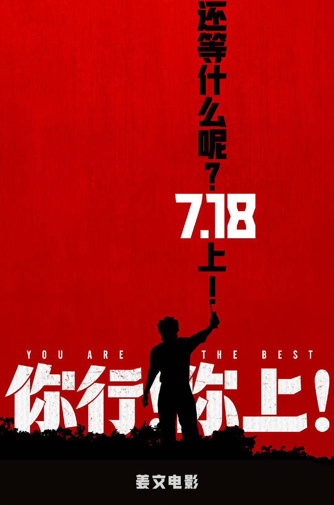 电影《你行！你上！》成都首映<strong></p>
<p>虚拟币直播</strong>，姜文两个儿子惊喜参演，名字曝光