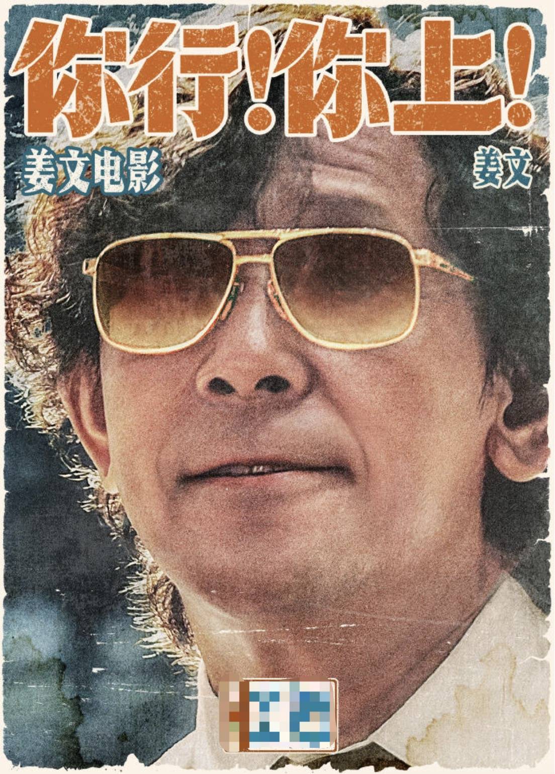 电影《你行！你上！》成都首映<strong></p>
<p>虚拟币直播</strong>，姜文两个儿子惊喜参演，名字曝光