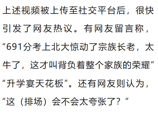 温州一李姓孩子考上北大<strong></p>
<p>虚拟币成交量</strong>，当地在李氏宗祠大办仪式，还“惊动了宗族长老”，当地回应