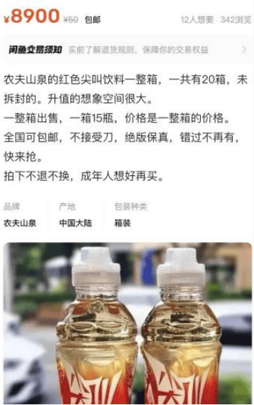 5元一瓶的红色尖叫炒到8900元一箱<strong></p>
<p>虚拟币熊市</strong>？农夫山泉回应了
