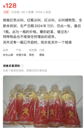 5元一瓶的红色尖叫炒到8900元一箱<strong></p>
<p>虚拟币熊市</strong>？农夫山泉回应了
