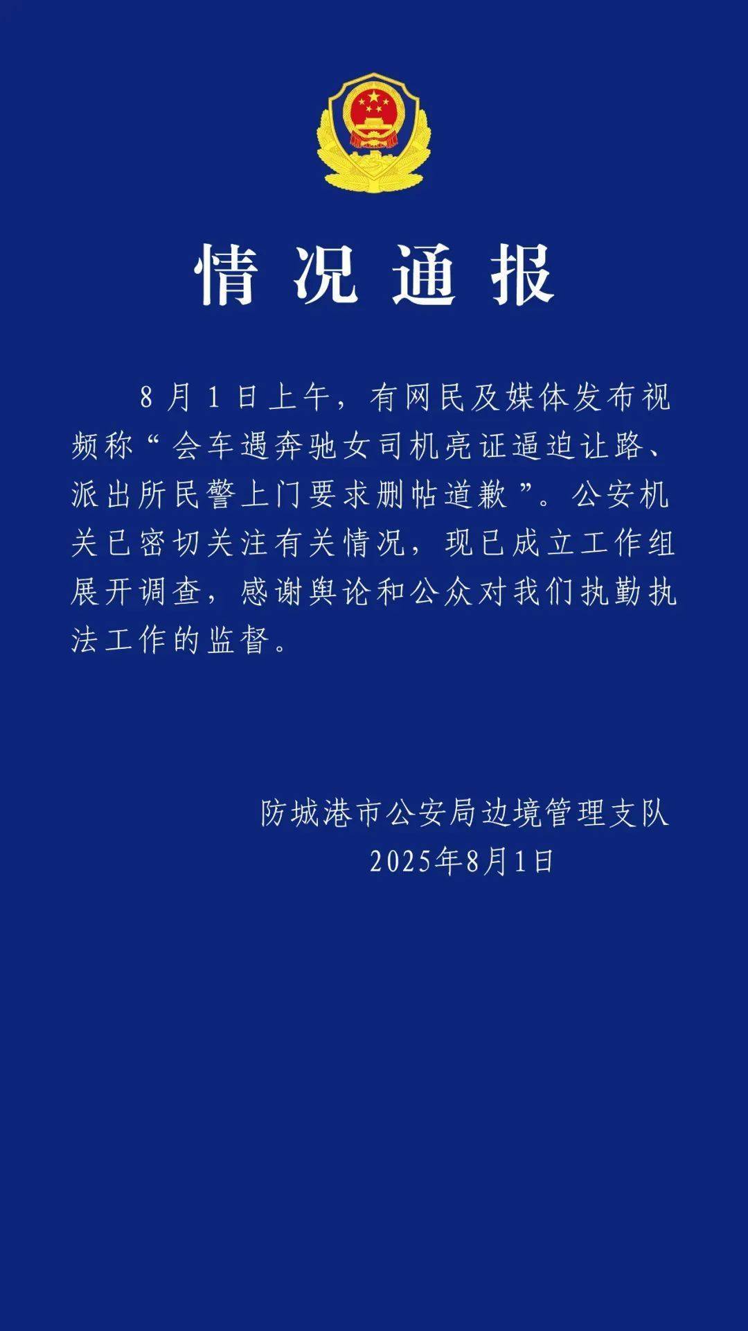 “奔驰女司机亮证逼迫让路”<strong></p>
<p>国产虚拟币</strong>，当地警方通报：成立工作组展开调查