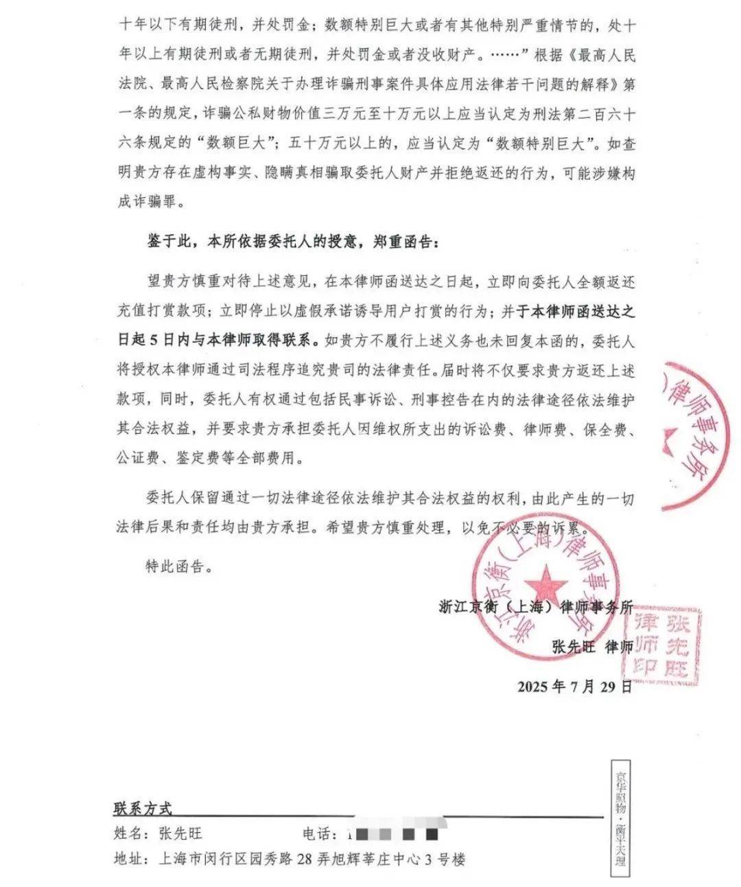 彻底凉凉！她已掉粉超535万<strong></p>
<p>国产虚拟币</strong>，多平台账号禁言，网友发律师函要求返还80万打赏……