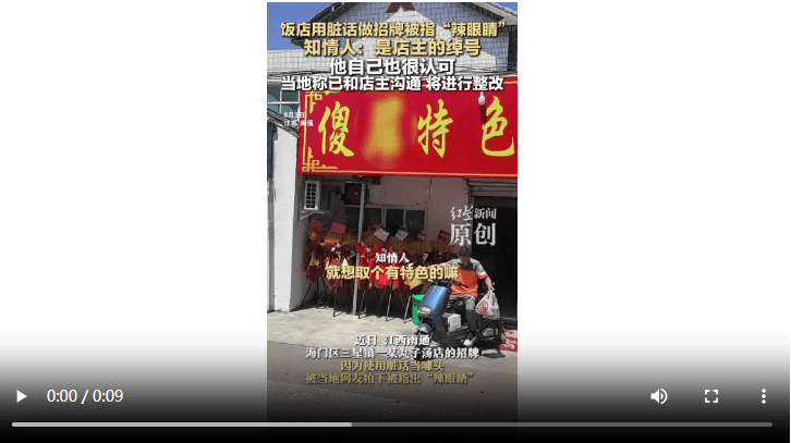 饭店用脏话命名 知情人：是店主绰号 官方：已沟通<strong></p>
<p>虚拟币数字币</strong>，将更换