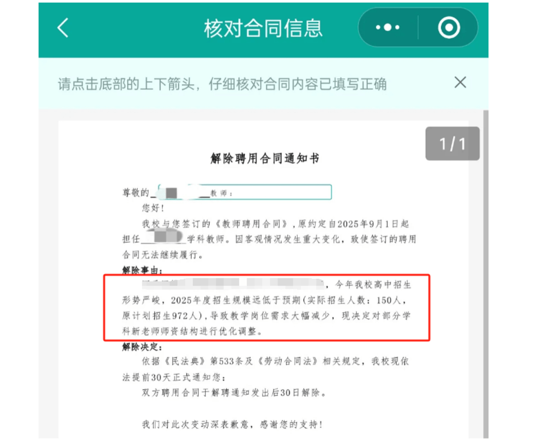 以招生未达到预期为由<strong></p>
<p>虚拟币挖矿系统开发</strong>，多地新聘教师遭拟入职学校单方面毁约｜封面深镜
