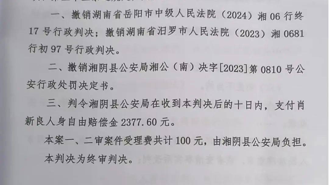 湖南一男子因在视频下发布12字评论被行拘<strong></p>
<p>虚拟币汇总</strong>，经历两年3次判决，法院：撤销此前处罚