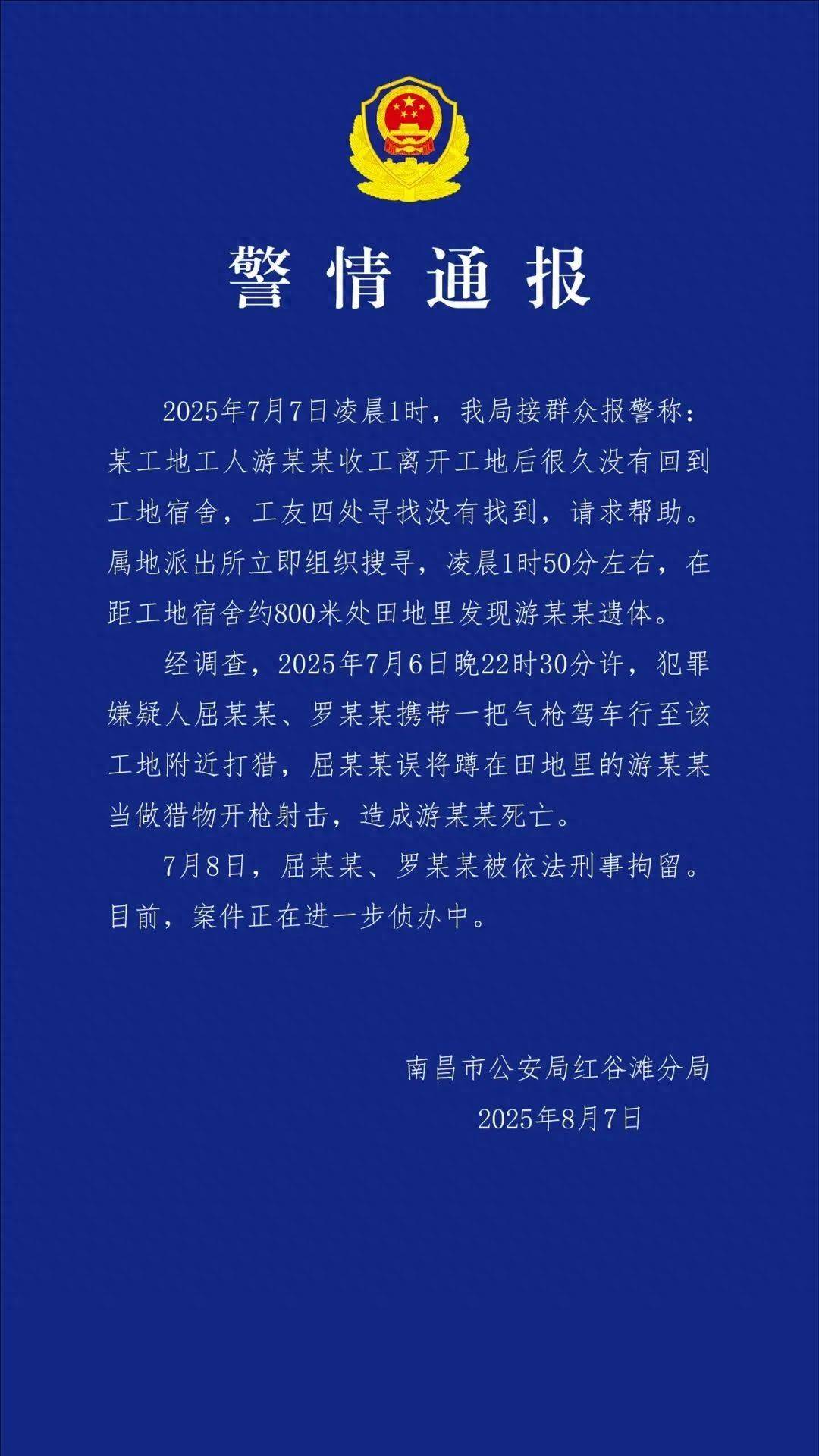 工人被误当猎物枪击身亡<strong></p>
<p>虚拟币汇总</strong>，警方通报：屈某某、罗某某被刑拘