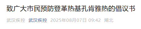武汉疾控：基孔肯雅热、登革热输入武汉<strong></p>
<p>虚拟币汇总</strong>，传播风险高，有症状及时就医