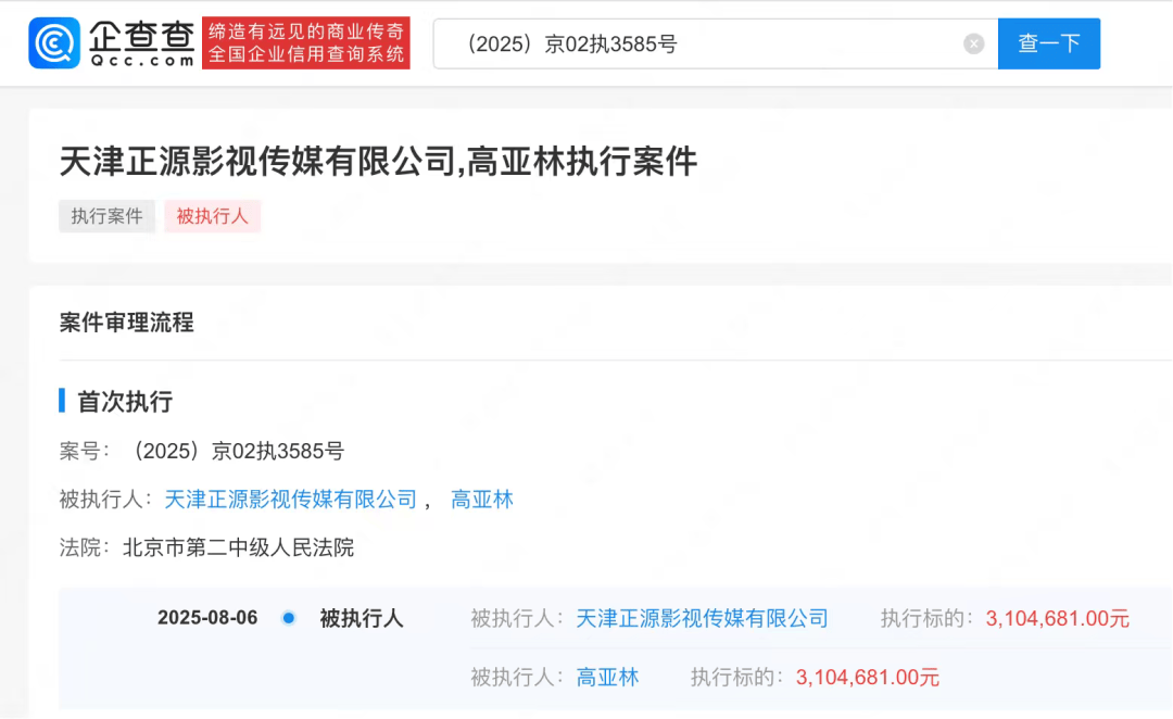 《家有儿女》“夏东海”扮演者高亚麟被列为被执行人<strong></p>
<p>虚拟币平台开发</strong>，788万元股权已被冻结