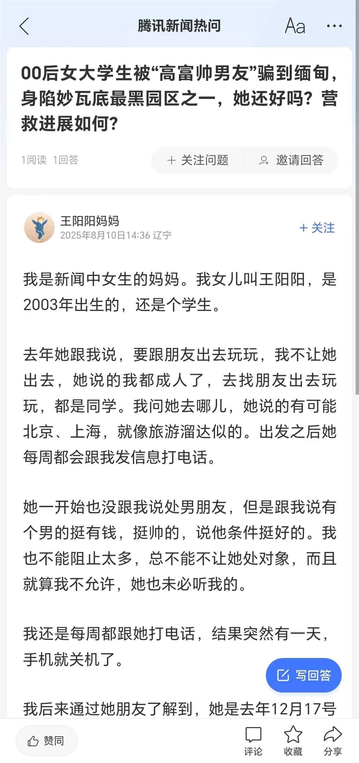 辽宁一00后女孩被“高富帅男友”骗至缅甸妙瓦底<strong></p>
<p>虚拟币平台开发</strong>，此前模特杨泽琪也被骗至该园区，自称见过她
