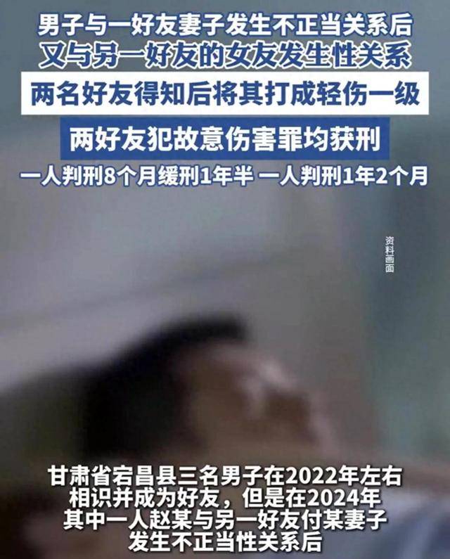 男子与好友妻子发生不正当关系后<strong></p>
<p>虚拟币数量</strong>，又与另一好友的女友发生性关系，两名好友得知后将其打成轻伤一级，均获刑