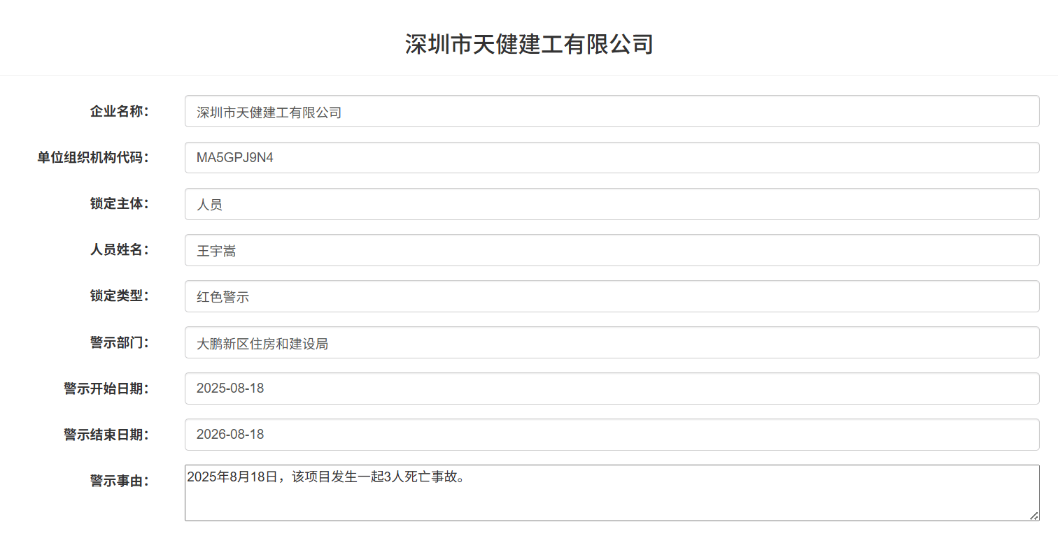 发生3人死亡事故<strong></p>
<p>虚拟币数量</strong>！深圳市天健建工被红色警示1年