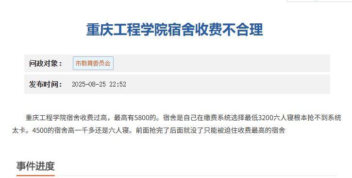 重庆一高校要求新生自选宿舍<strong></p>
<p>四大虚拟币</strong>，低价宿舍被抢光只能住高价宿舍？校方：提前发了公告