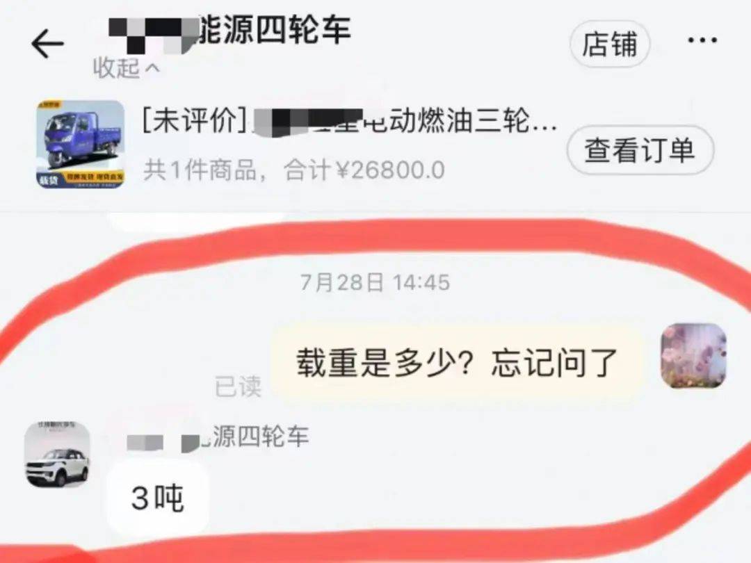 女子3.2万元网购“载重3吨”电三轮<strong></p>
<p>四大虚拟币</strong>，欲改“摩旅房车”发现载重仅200公斤，申请“7天无理由退货”遇阻