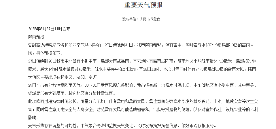 山东大范围降雨今夜来袭<strong></p>
<p>主流虚拟币</strong>，连下多日！济南局部或有暴雨+10级大风，下班早回家