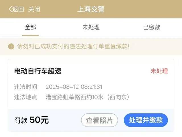 确认了：上海已启用抓拍！严查电动自行车超速<strong></p>
<p>虚拟币广告</strong>，多人被罚！新国标即将实施：设计时速不超过25公里