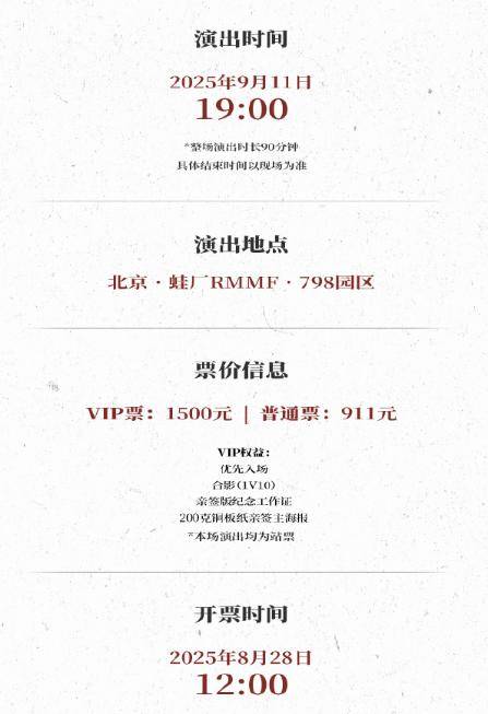 苏有朋音乐会普通票不能合影<strong></p>
<p>虚拟币火宝网</strong>，本人回应