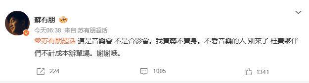 苏有朋音乐会普通票不能合影<strong></p>
<p>虚拟币火宝网</strong>，本人回应