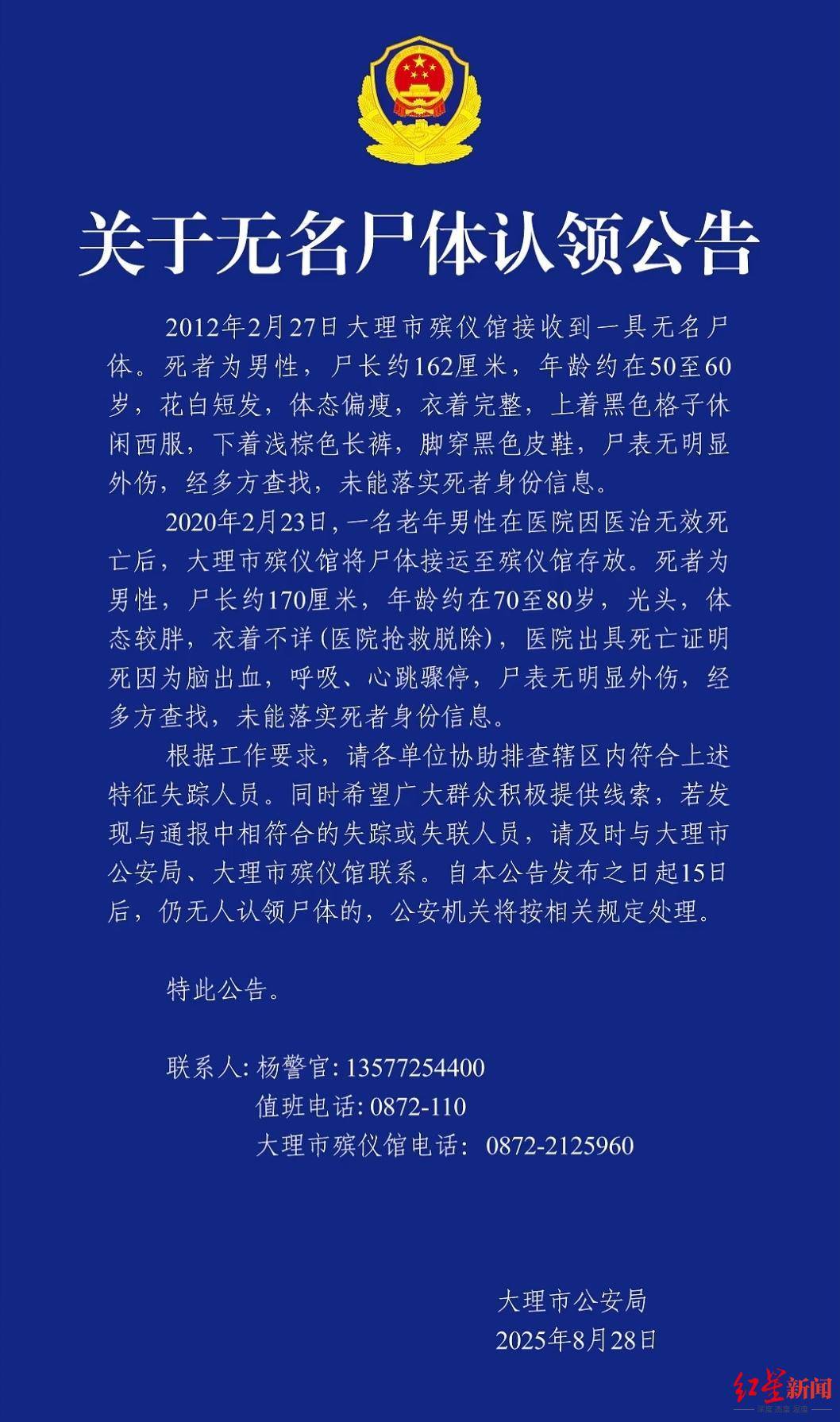 云南大理2具男性无名尸体待认领<strong></p>
<p>虚拟币火宝网</strong>，其中一具殡仪馆已接收13年，警方征集线索